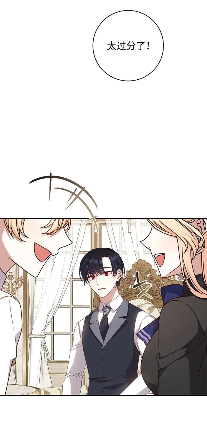 《暴君想要善良地活着》第48话 第54页