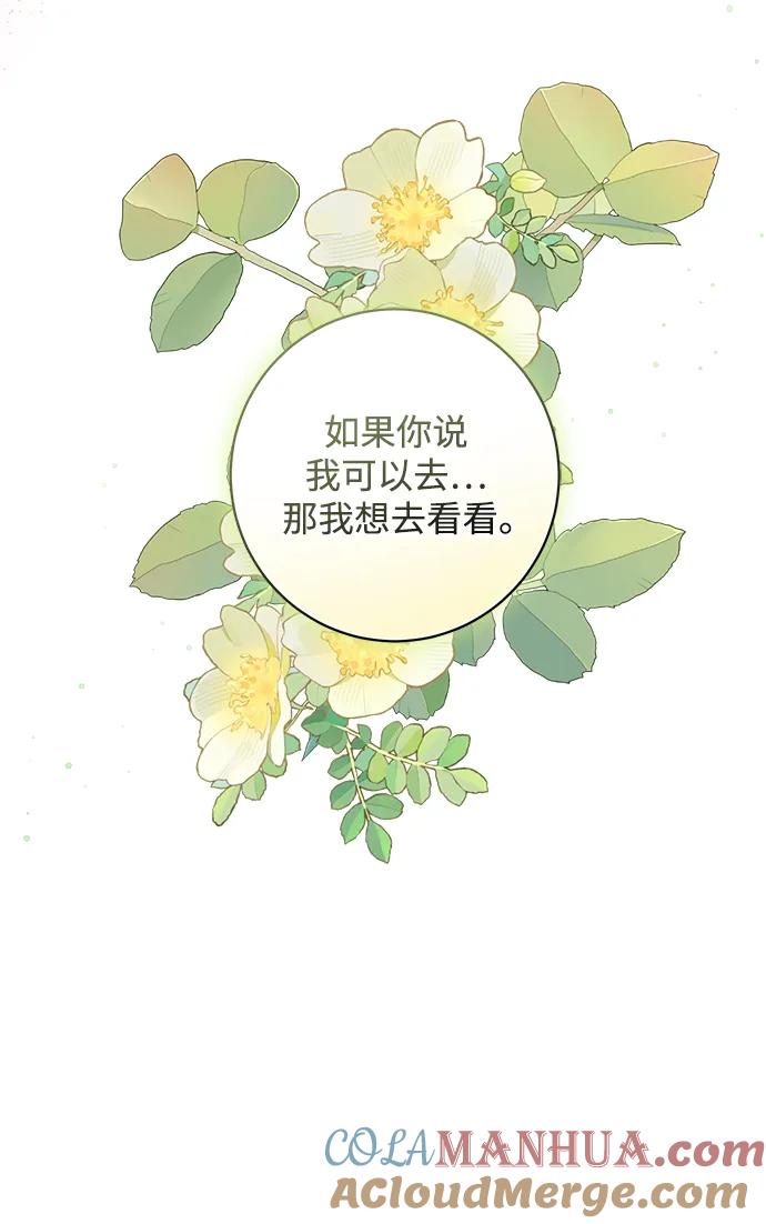 《暴君想要善良地活着》第48话 第82页