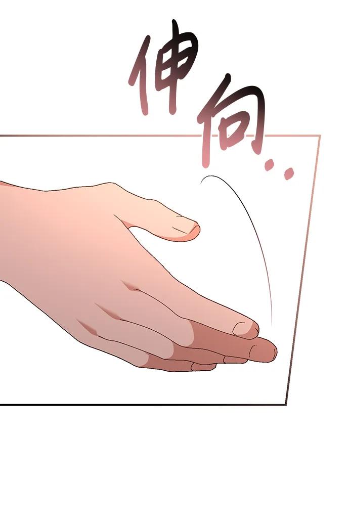 《暴君想要善良地活着》第48话 第75页