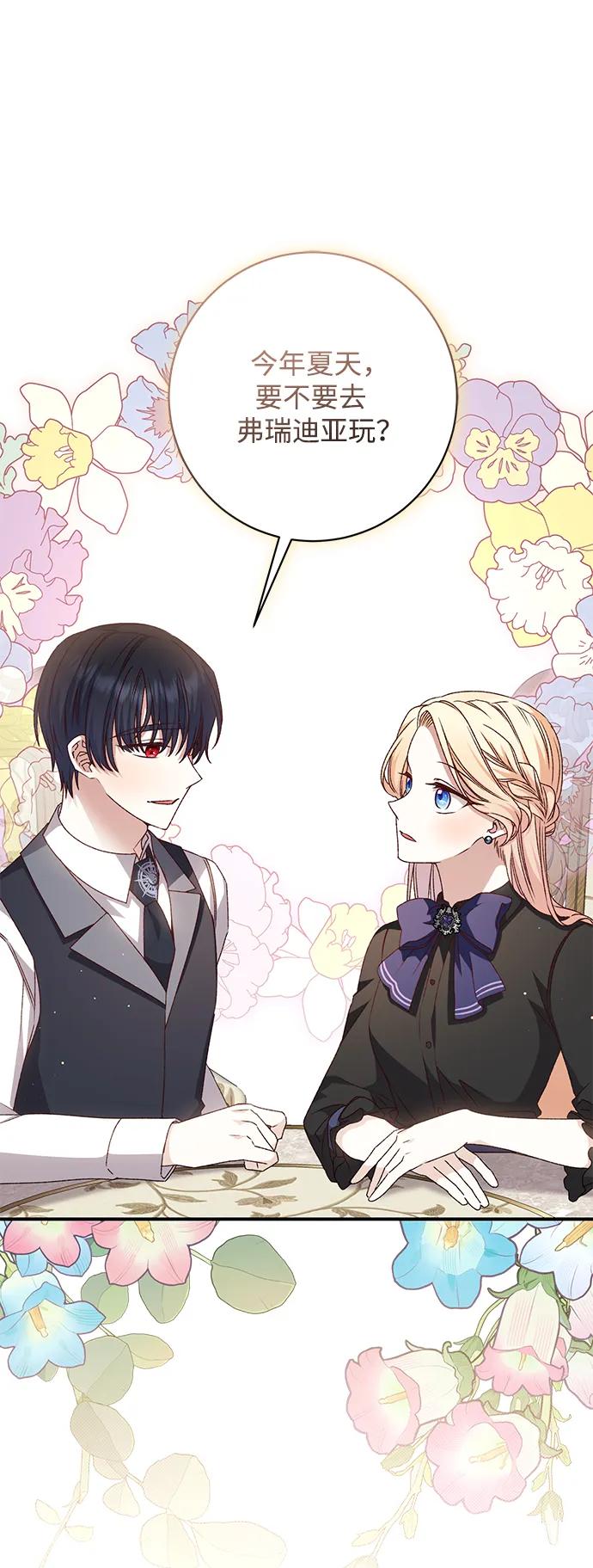 《暴君想要善良地活着》第48话 第60页