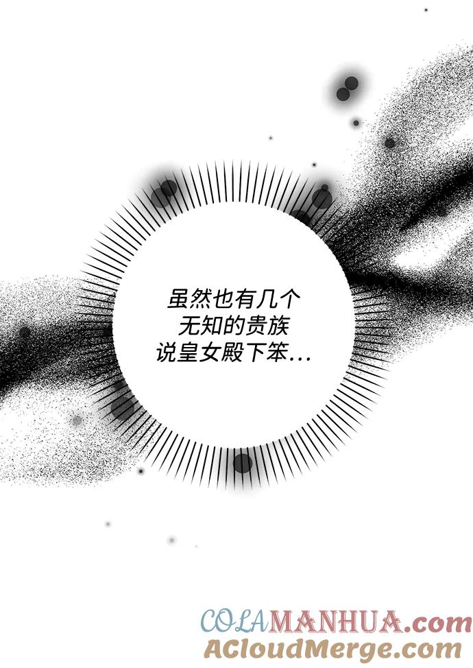 《暴君想要善良地活着》第48话 第40页