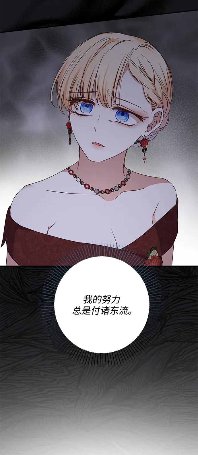 《暴君想要善良地活着》第48话 第69页