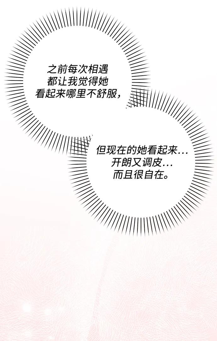 《暴君想要善良地活着》第48话 第56页