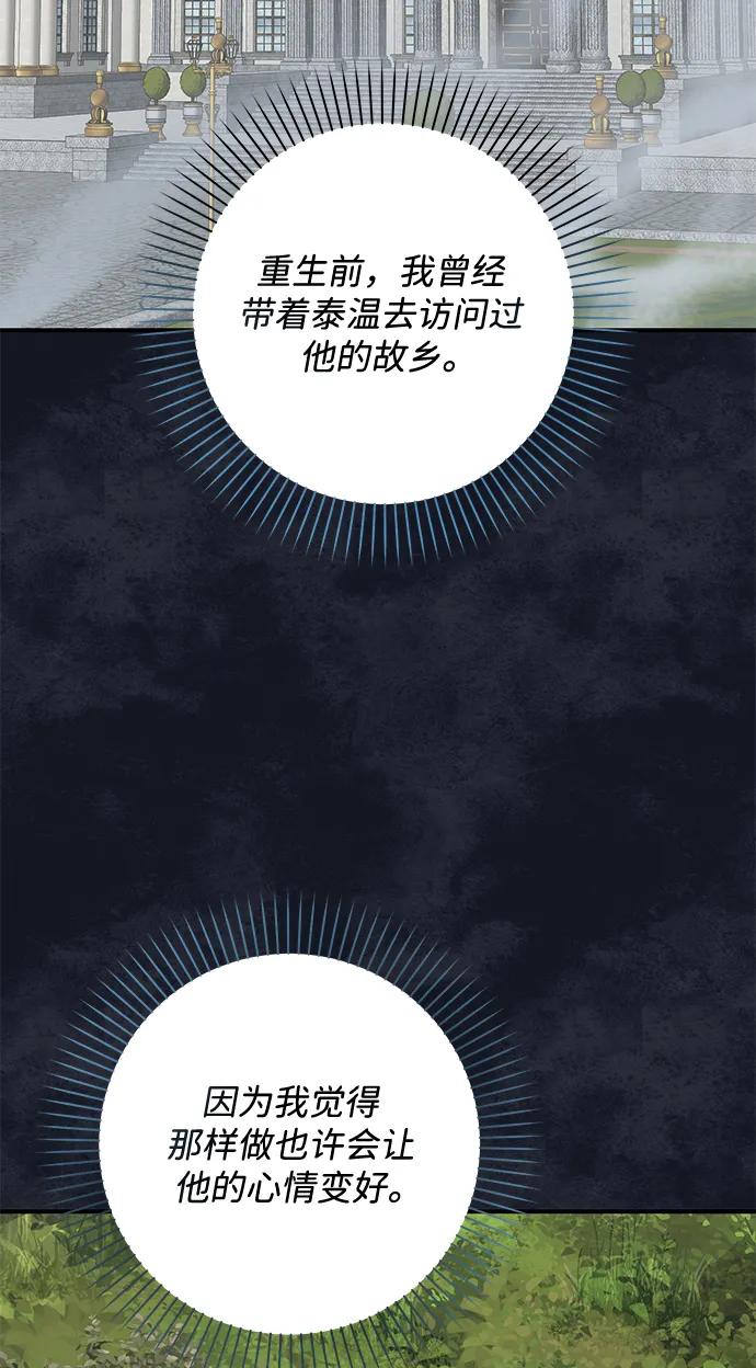 《暴君想要善良地活着》第48话 第66页
