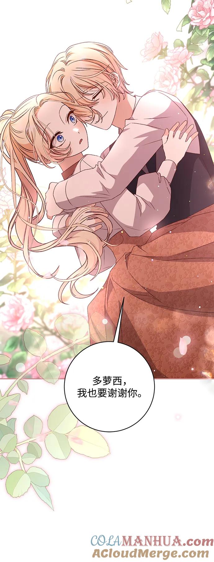 《暴君想要善良地活着》第48话 第7页