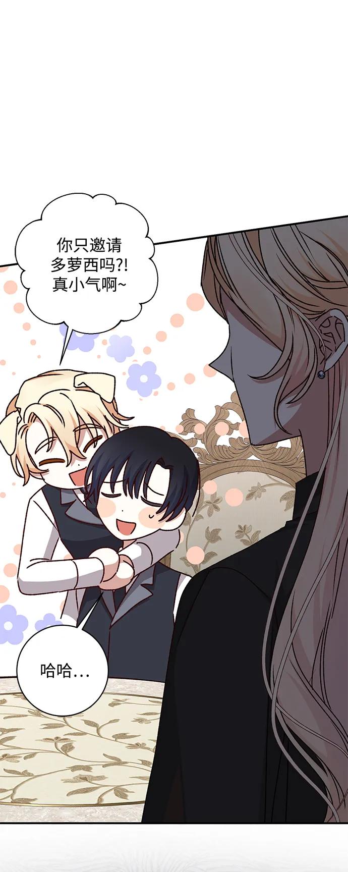 《暴君想要善良地活着》第48话 第84页
