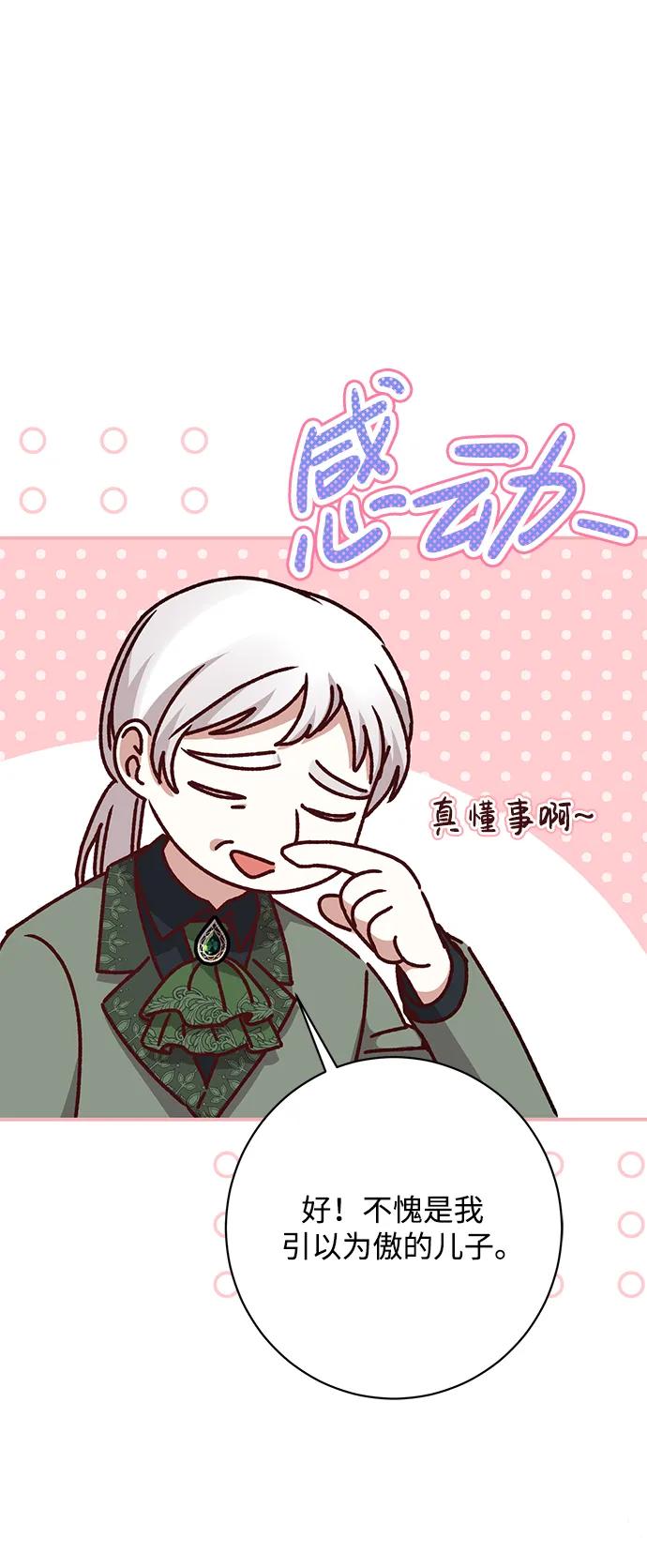 《暴君想要善良地活着》第48话 第36页