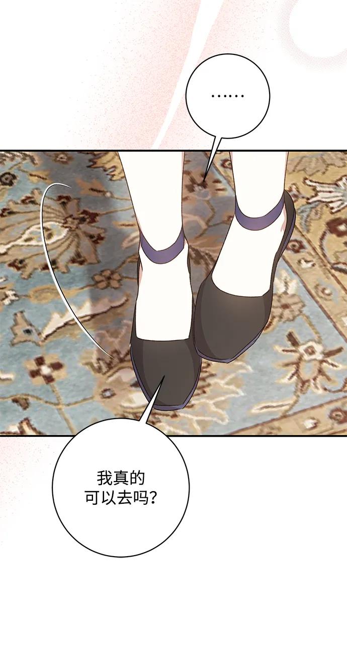 《暴君想要善良地活着》第48话 第74页