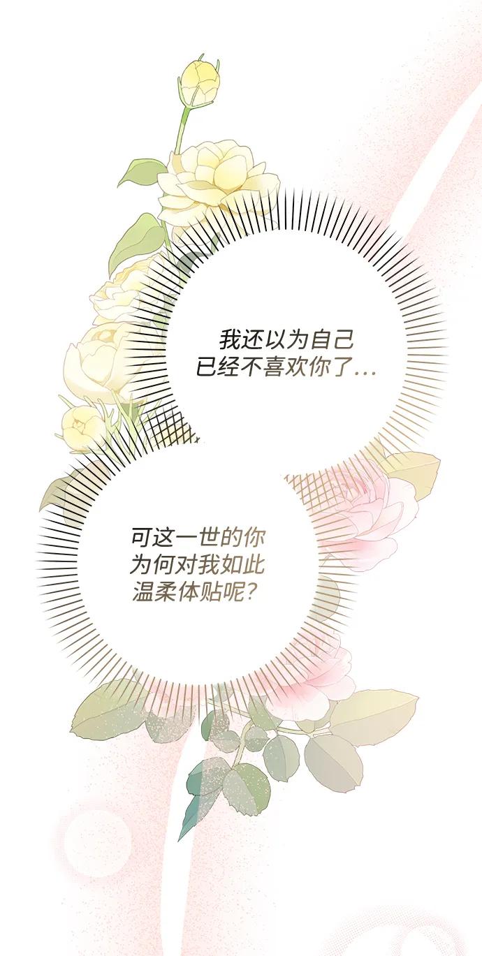 《暴君想要善良地活着》第48话 第72页