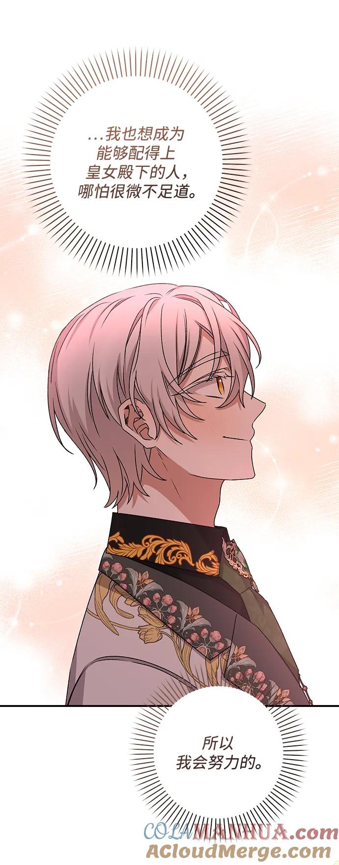《暴君想要善良地活着》第48话 第49页