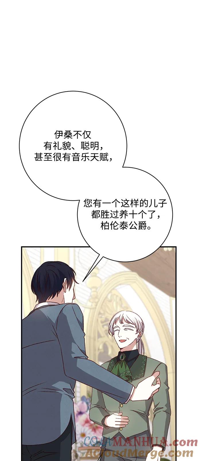 《暴君想要善良地活着》第48话 第22页