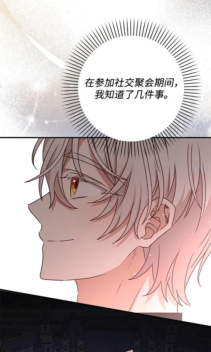 《暴君想要善良地活着》第48话 第38页