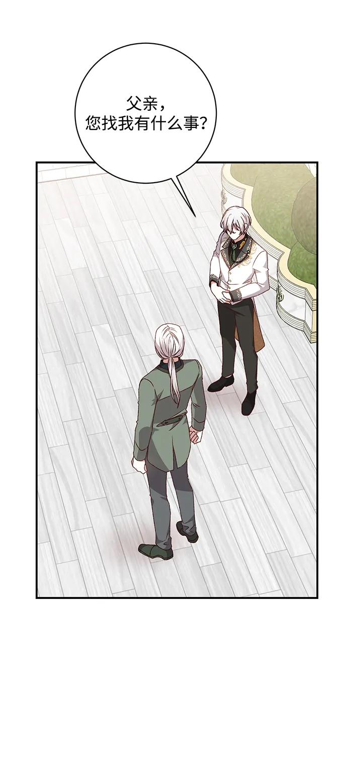 《暴君想要善良地活着》第48话 第29页