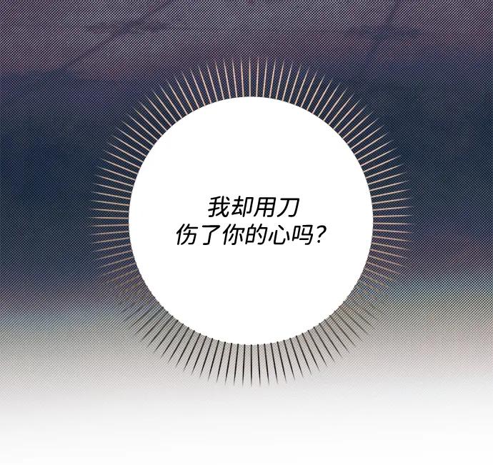 《暴君想要善良地活着》第48话 第14页