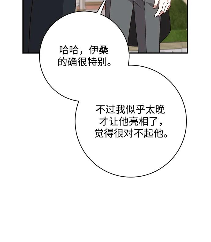 《暴君想要善良地活着》第48话 第23页
