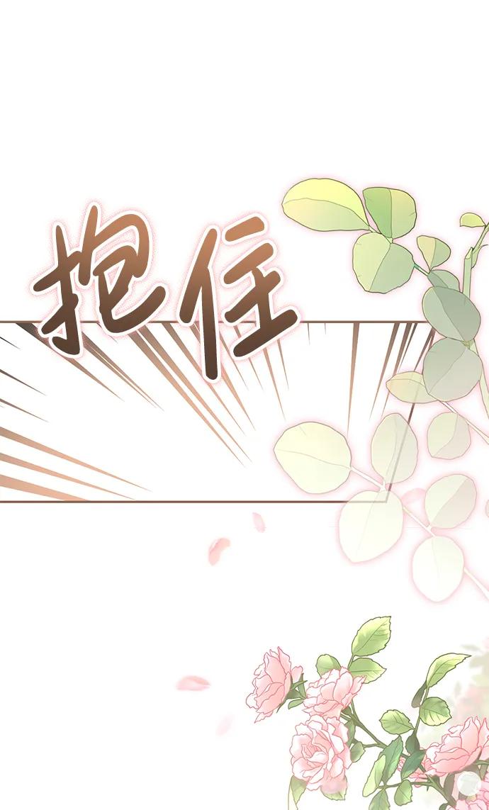 《暴君想要善良地活着》第48话 第6页