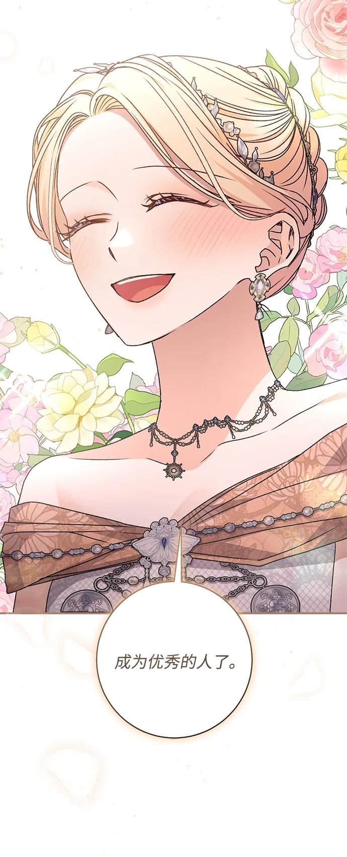 《暴君想要善良地活着》第48话 第48页