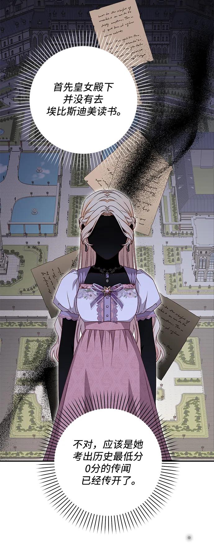 《暴君想要善良地活着》第48话 第39页