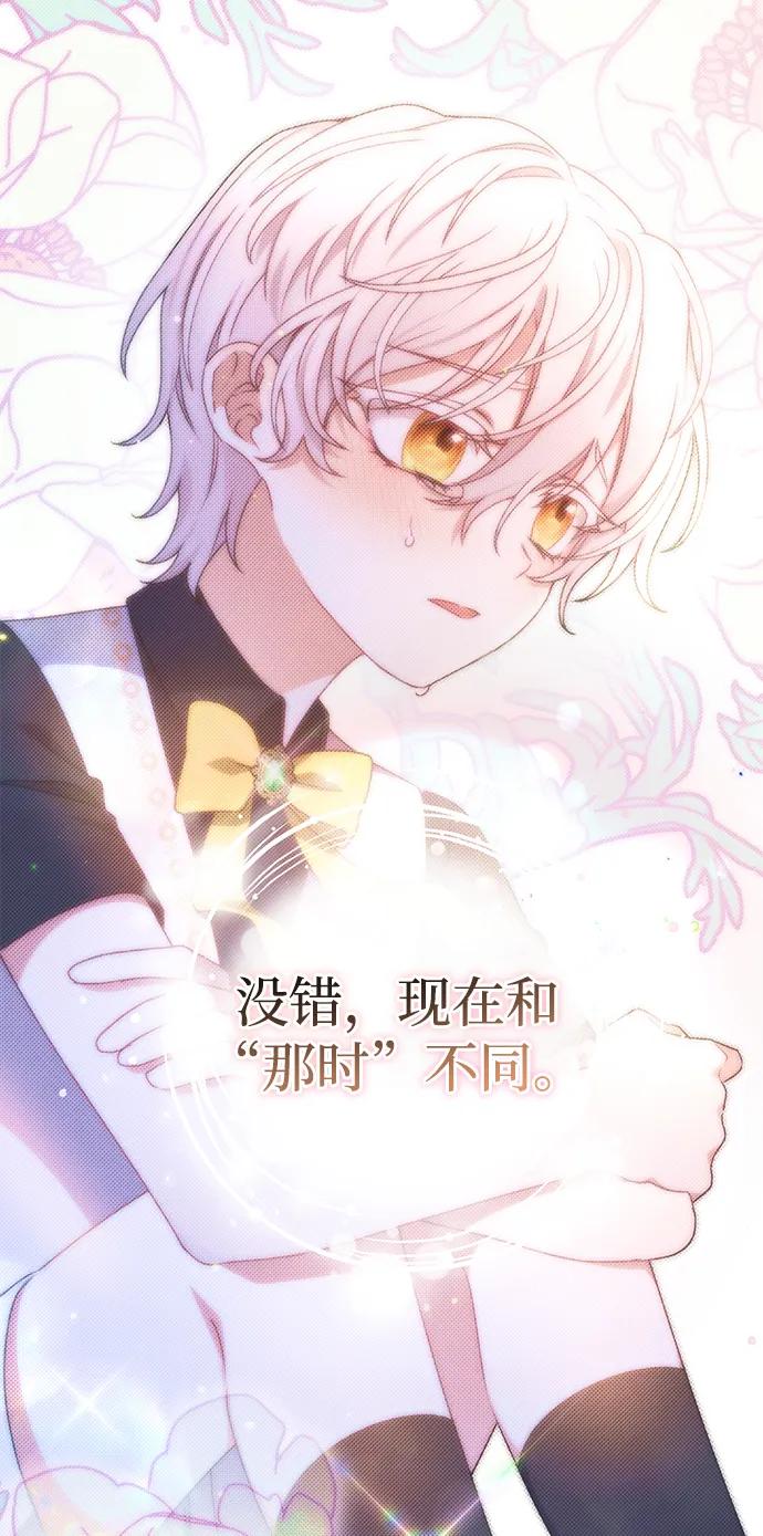 《暴君想要善良地活着》第48话 第45页