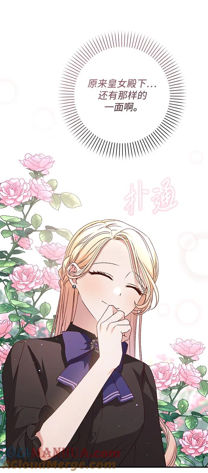 《暴君想要善良地活着》第48话 第55页