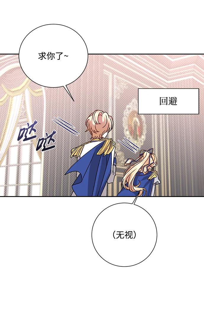 《暴君想要善良地活着》第4话 第25页