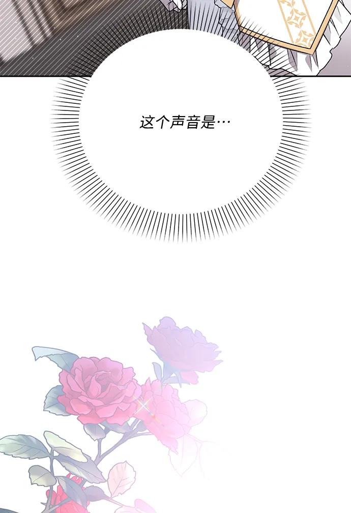 《暴君想要善良地活着》第4话 第70页