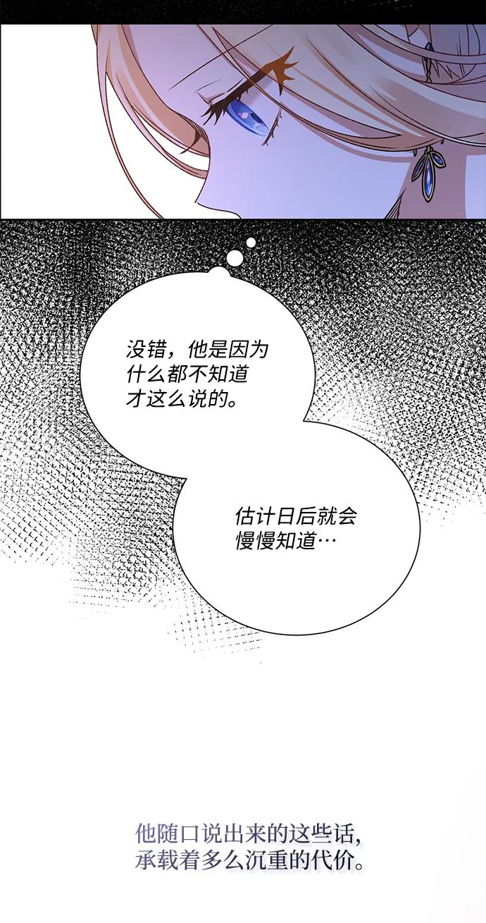《暴君想要善良地活着》第4话 第20页