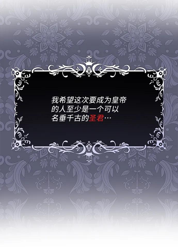 《暴君想要善良地活着》第4话 第52页