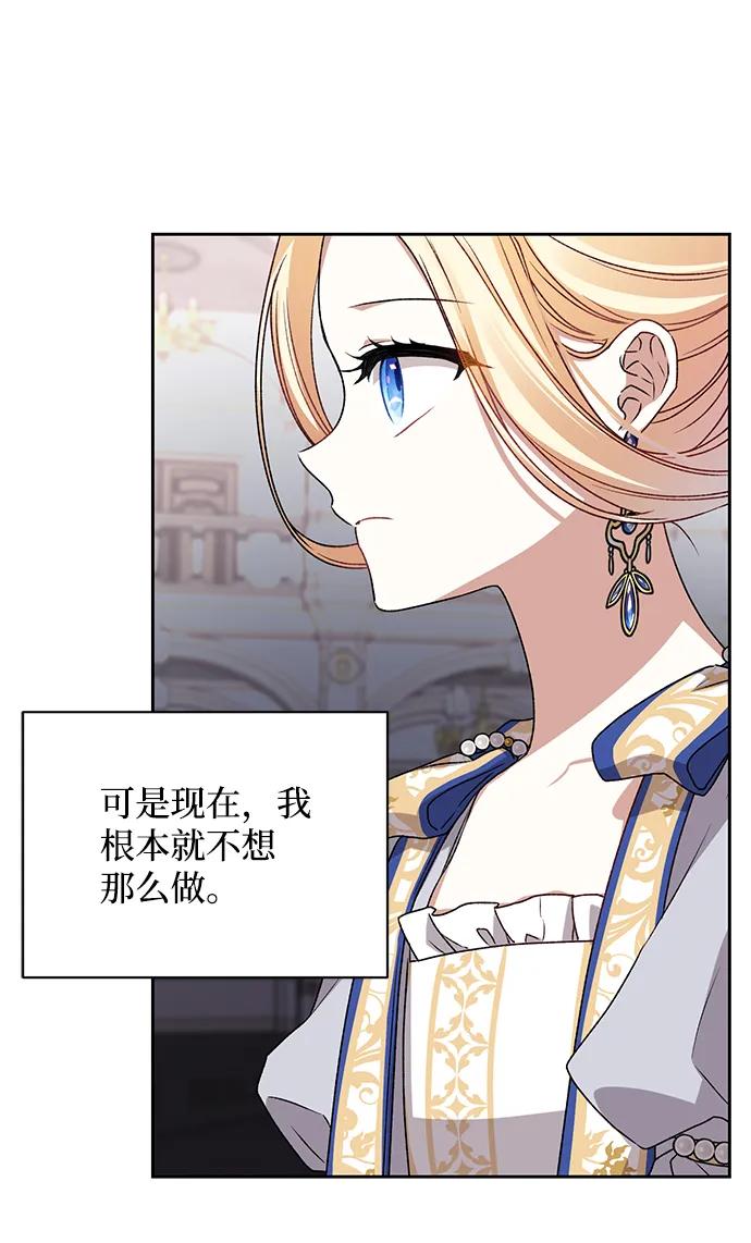 《暴君想要善良地活着》第4话 第65页