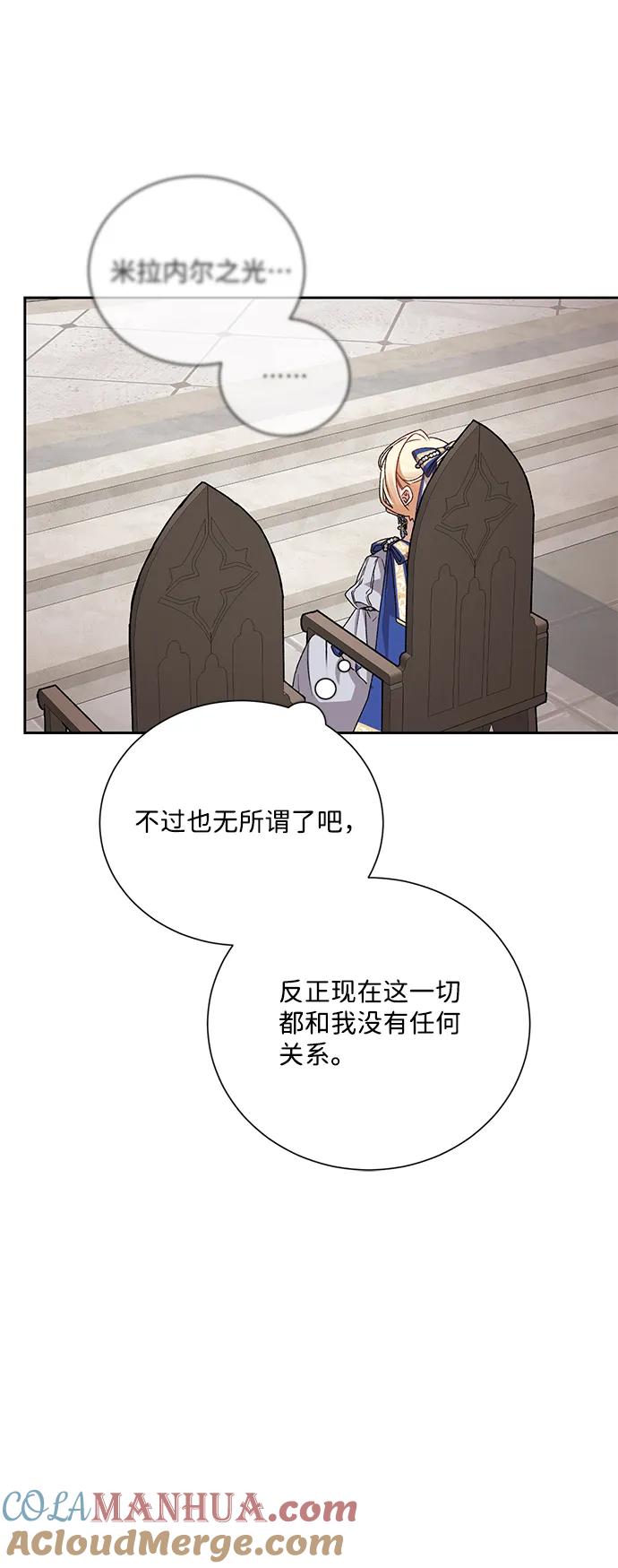 《暴君想要善良地活着》第4话 第39页