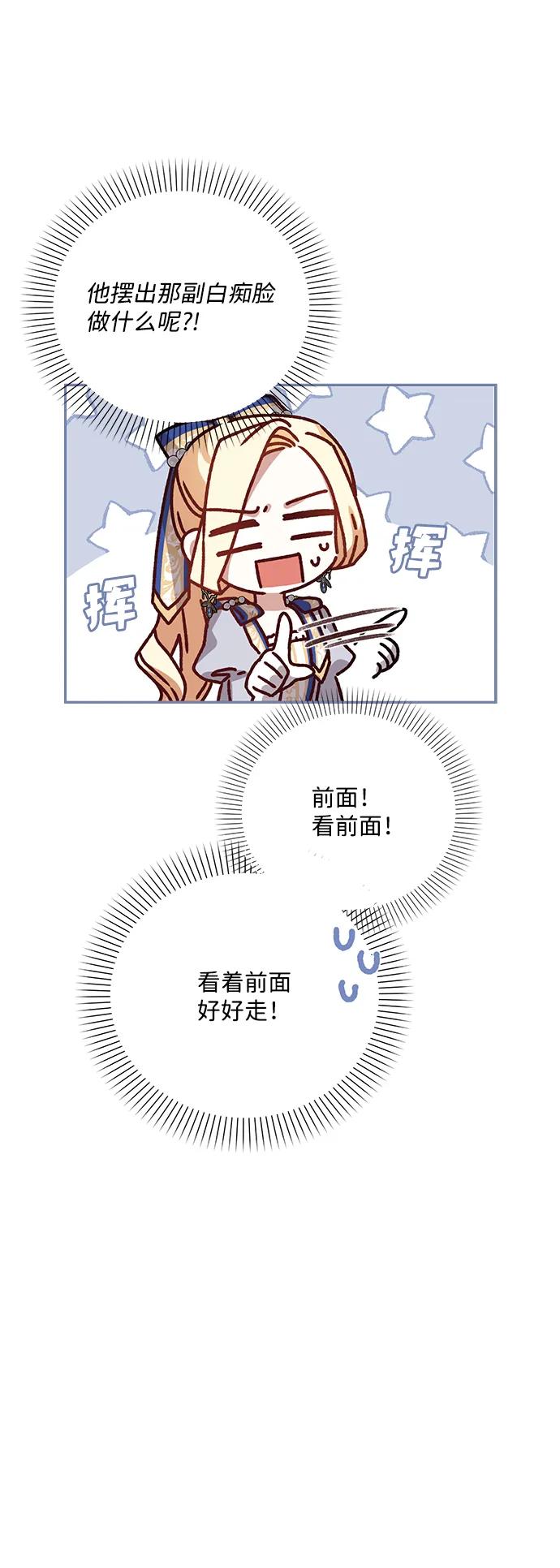 《暴君想要善良地活着》第4话 第46页