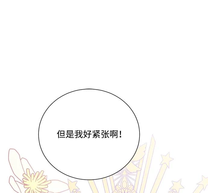 《暴君想要善良地活着》第4话 第7页