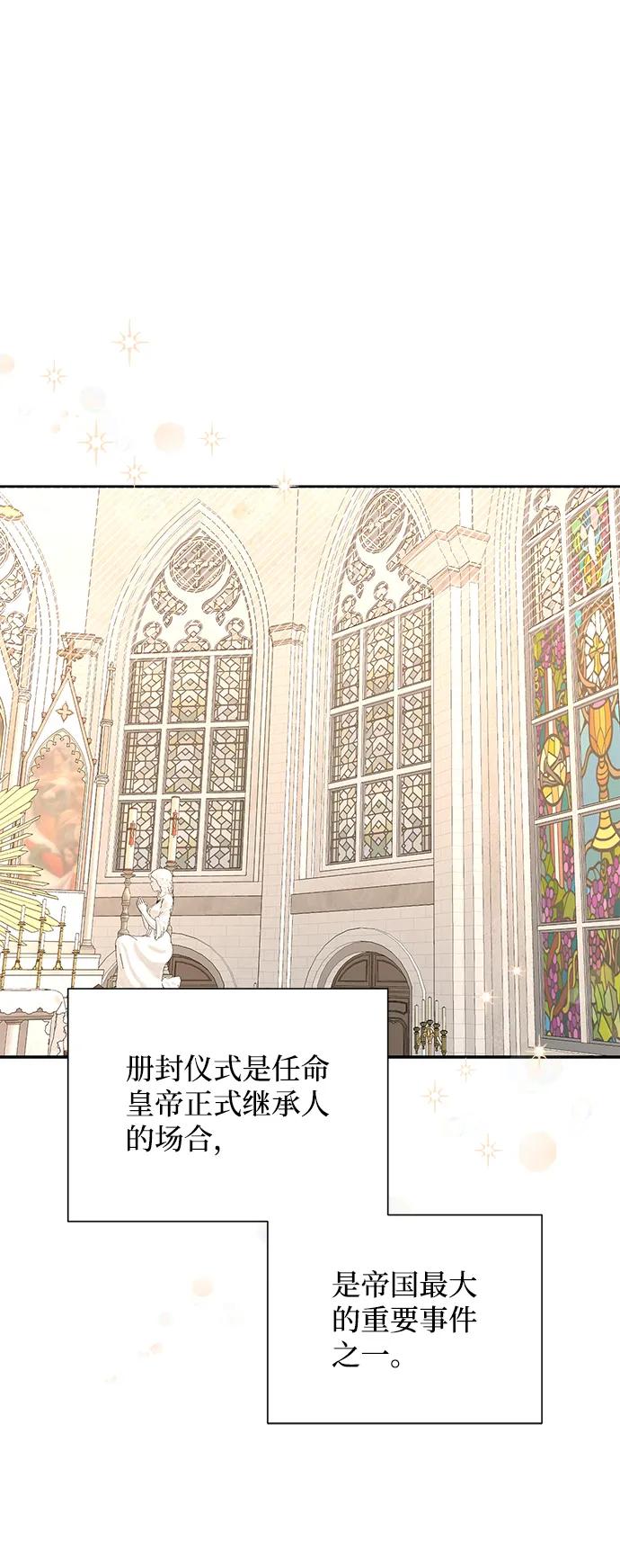 《暴君想要善良地活着》第4话 第28页
