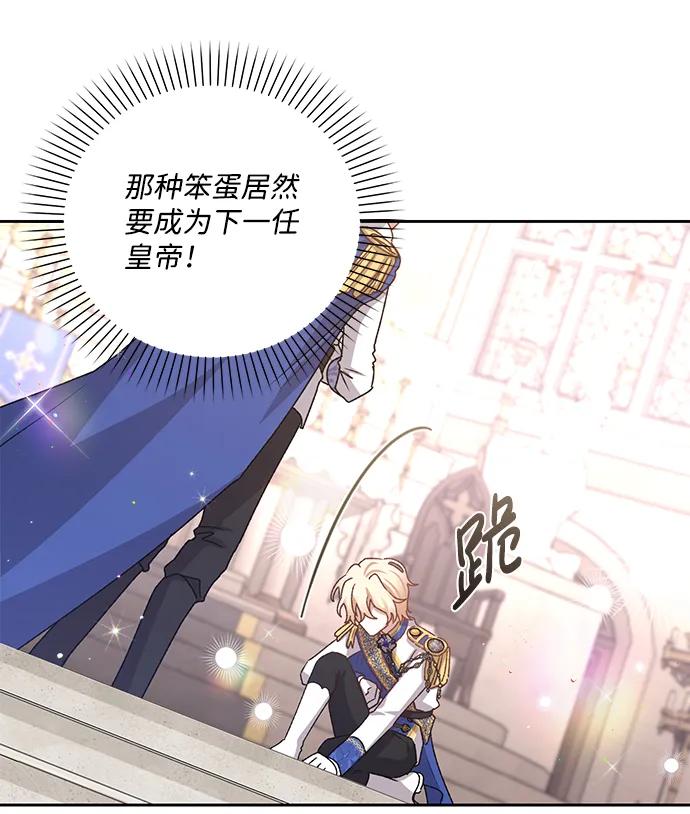 《暴君想要善良地活着》第4话 第49页