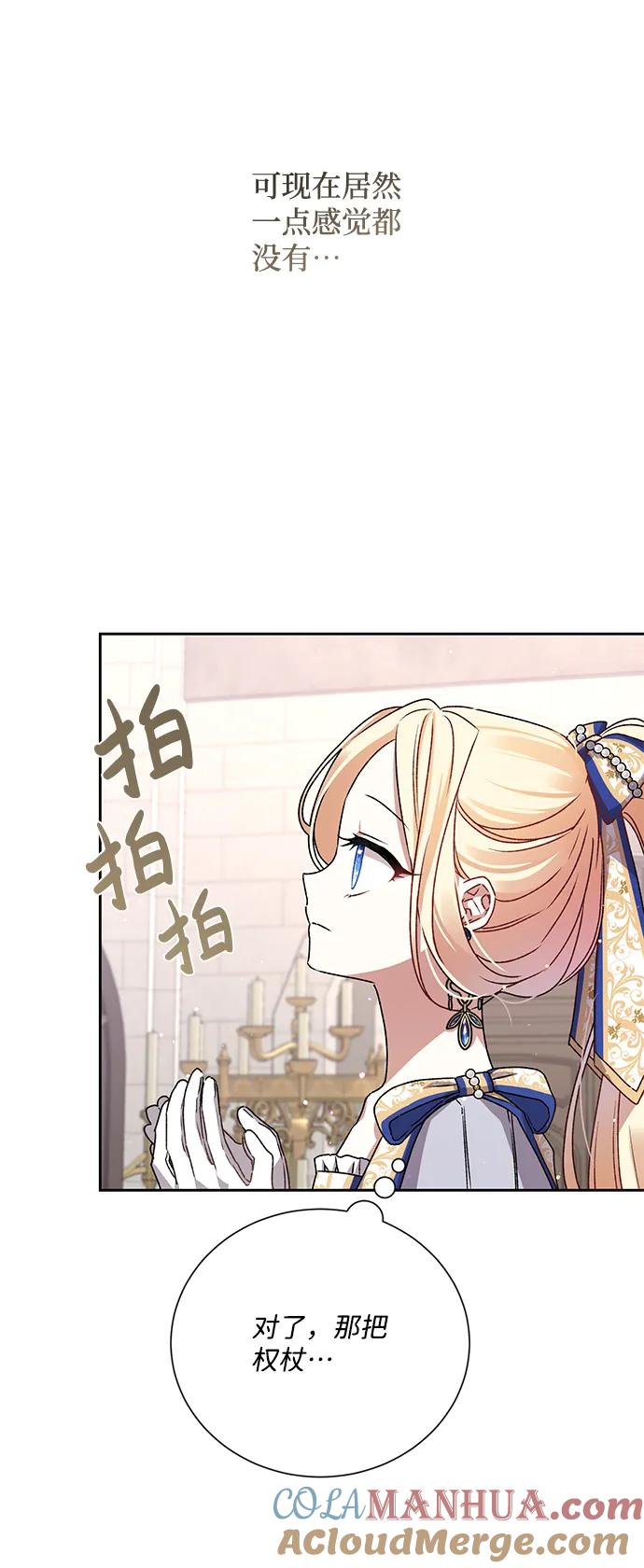 《暴君想要善良地活着》第4话 第36页