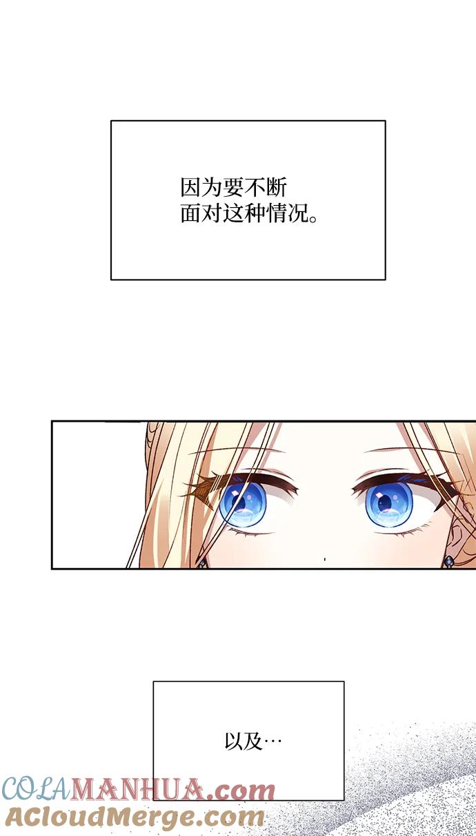 《暴君想要善良地活着》第4话 第57页