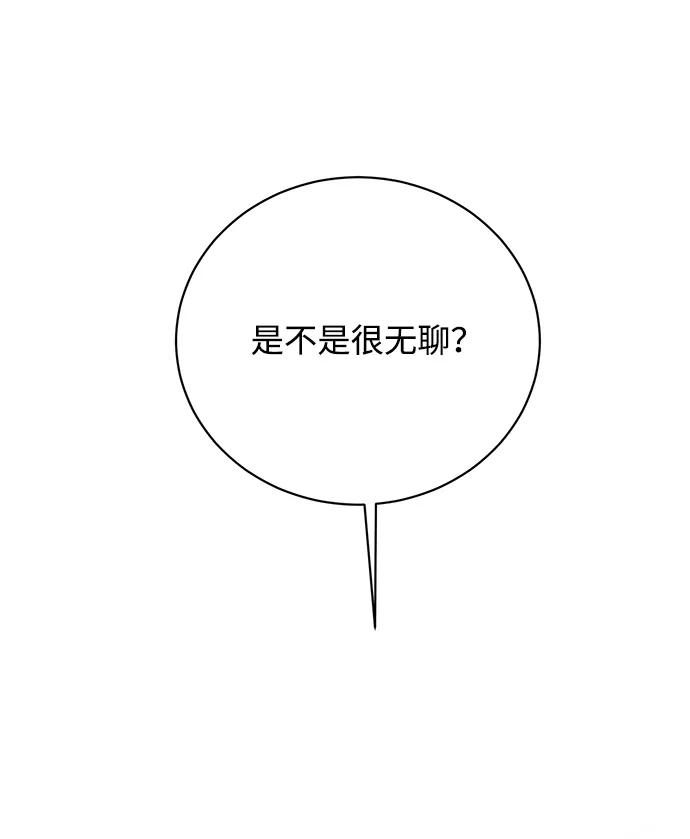 《暴君想要善良地活着》第4话 第68页