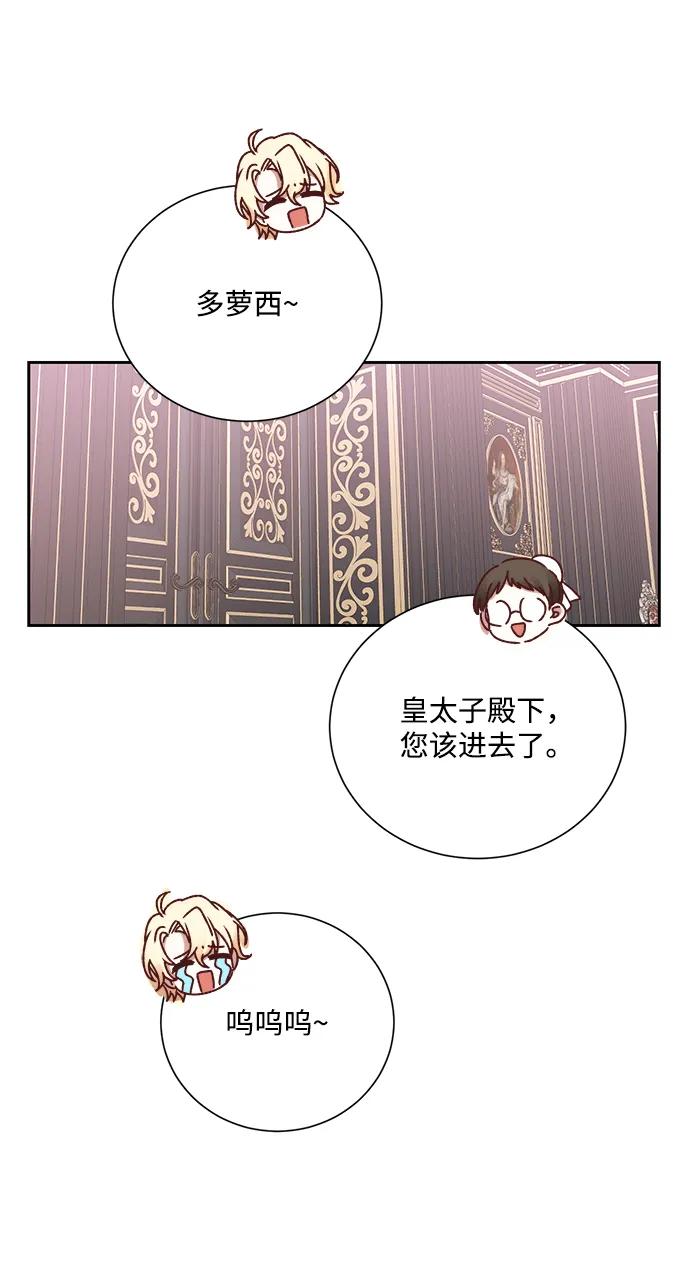 《暴君想要善良地活着》第4话 第26页