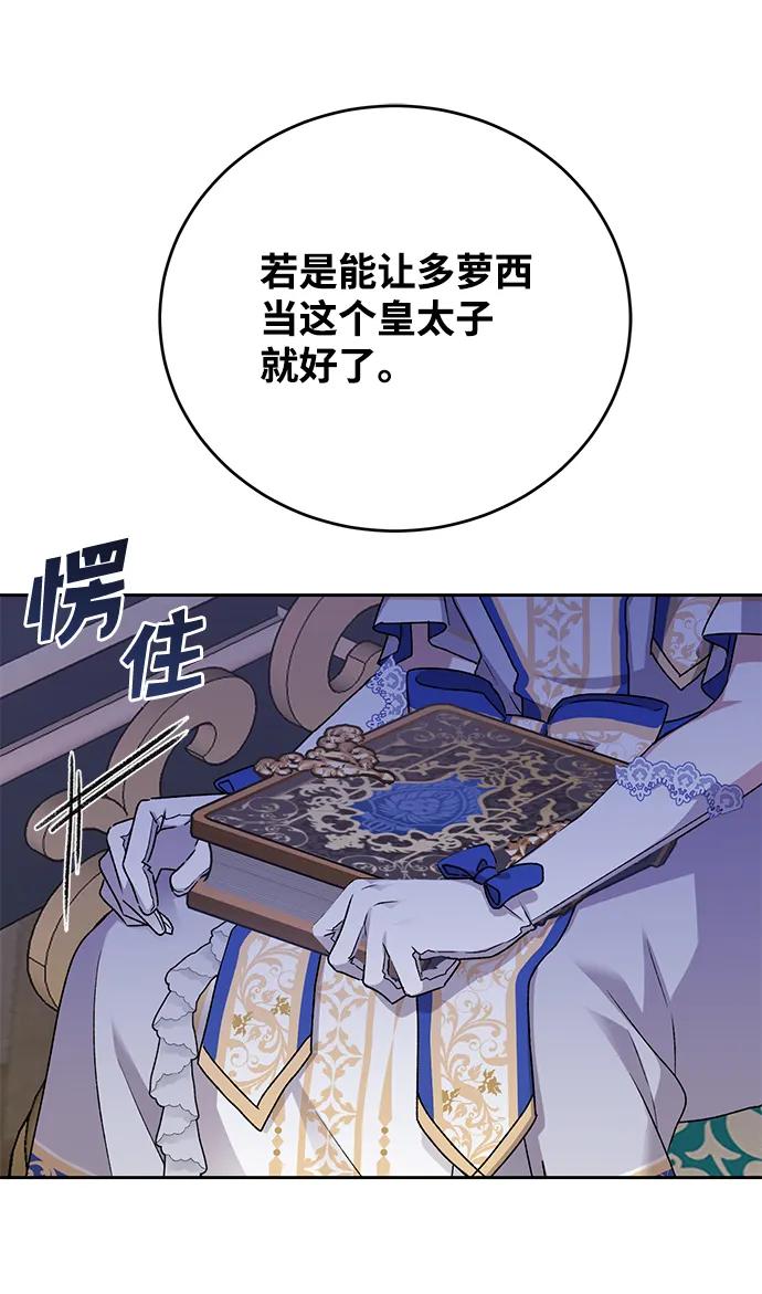 《暴君想要善良地活着》第4话 第14页