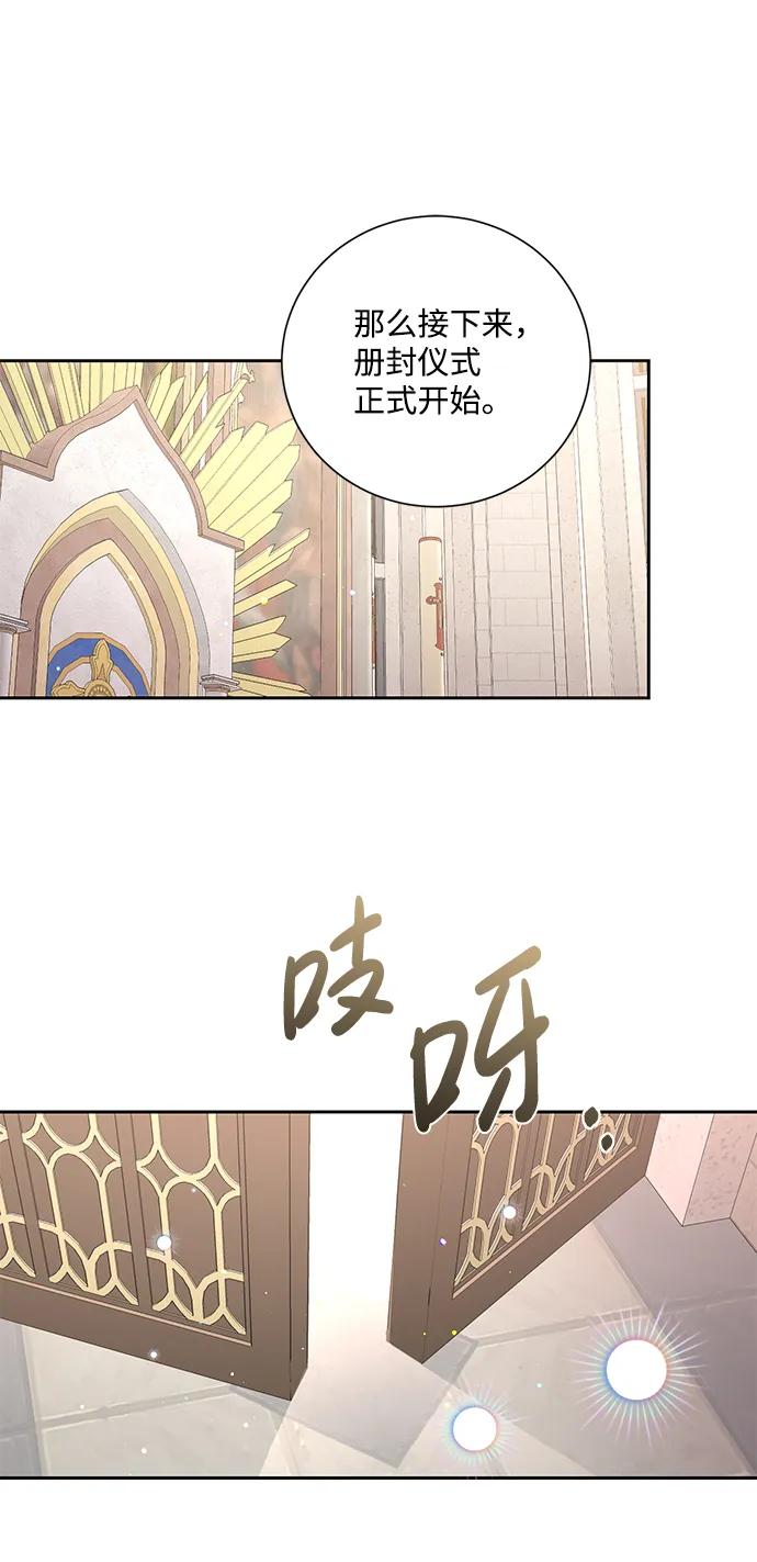 《暴君想要善良地活着》第4话 第40页