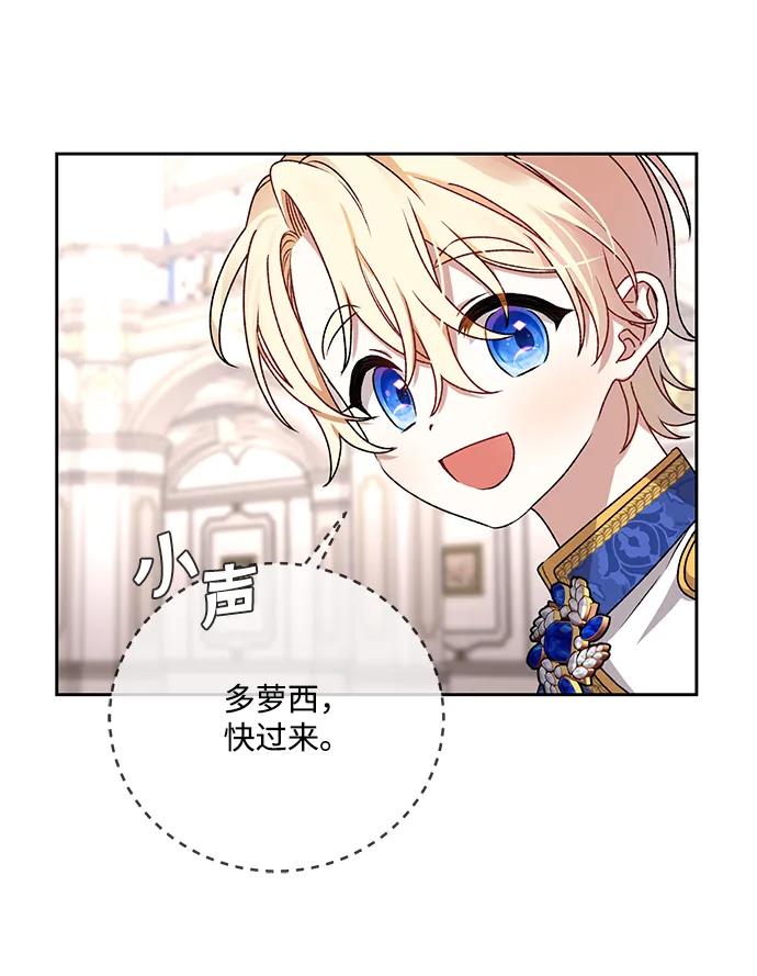 《暴君想要善良地活着》第4话 第64页