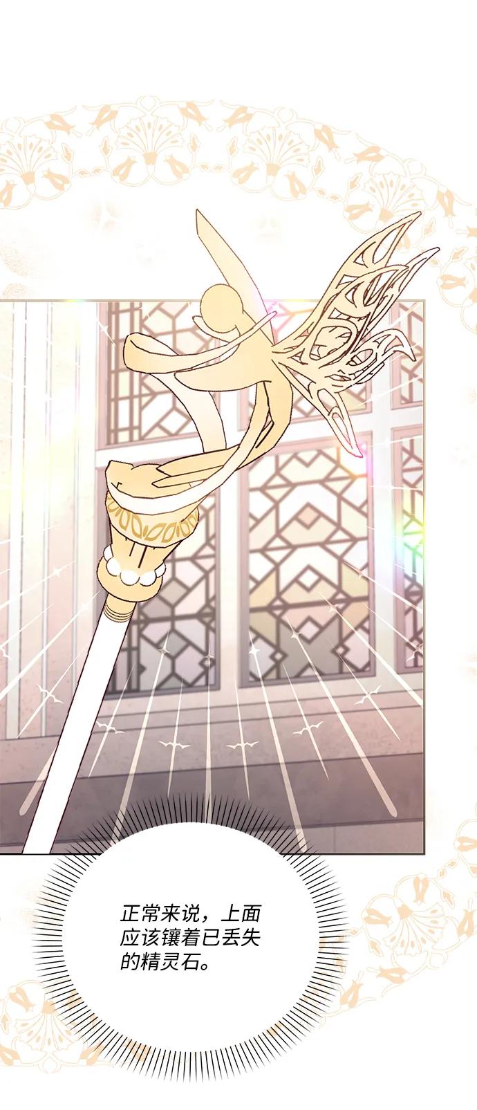 《暴君想要善良地活着》第4话 第37页