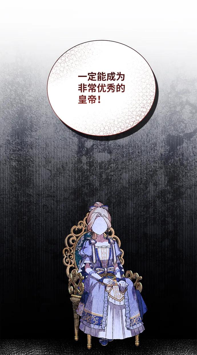 《暴君想要善良地活着》第4话 第16页