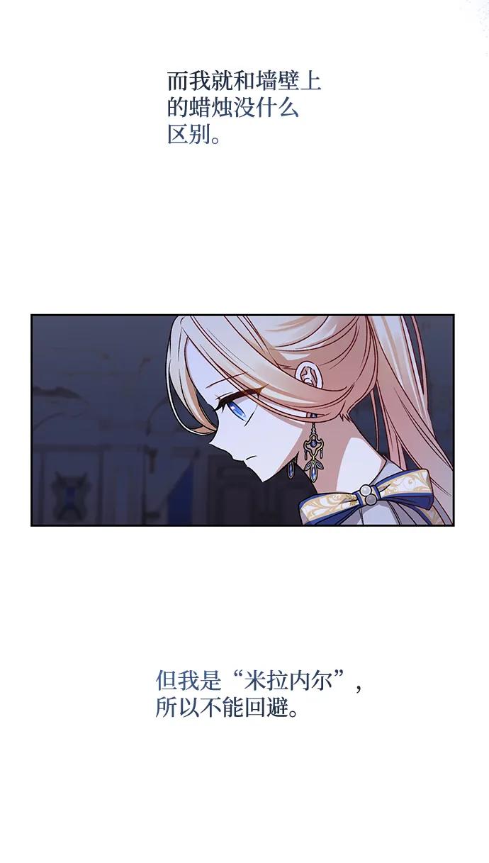 《暴君想要善良地活着》第4话 第62页