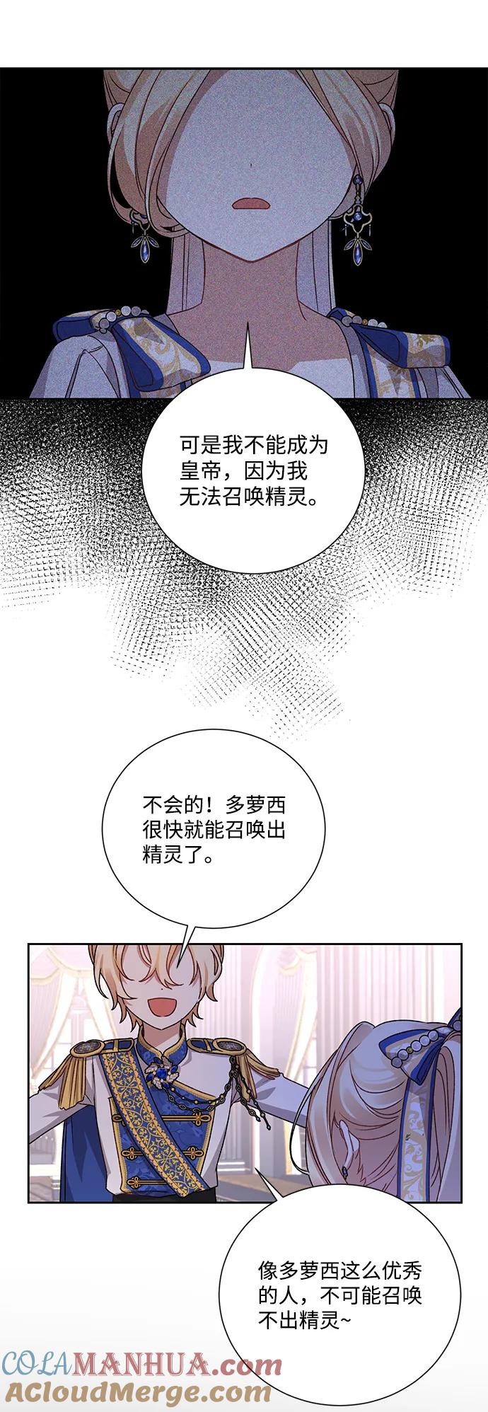 《暴君想要善良地活着》第4话 第18页