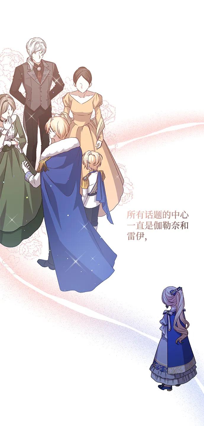 《暴君想要善良地活着》第4话 第61页