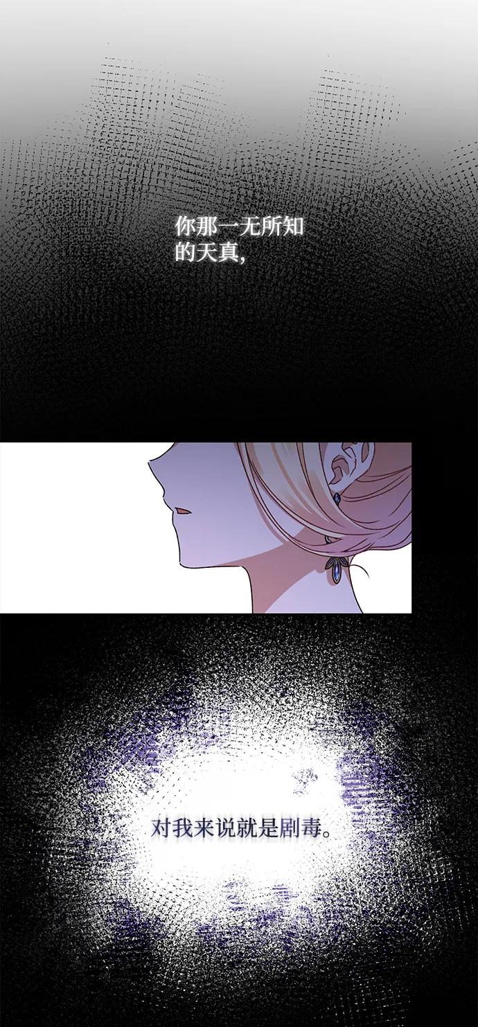 《暴君想要善良地活着》第4话 第19页