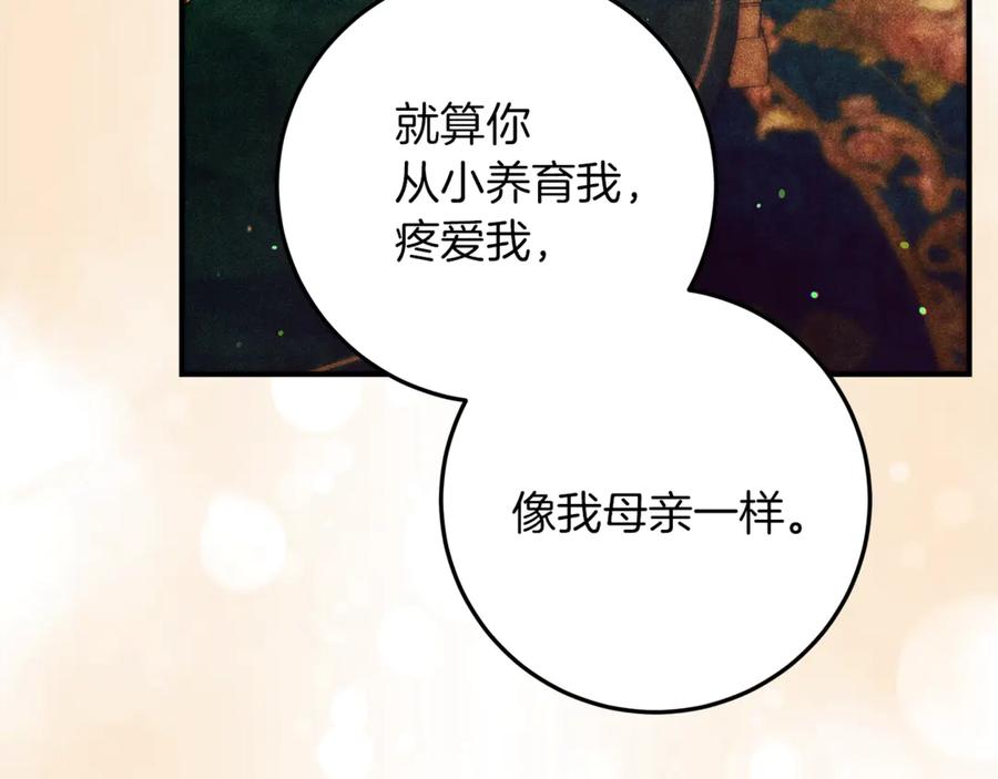 不幸的骑士，请和姐姐恋爱吧 - 第50话 绝不想看到的结局 - 第203张图