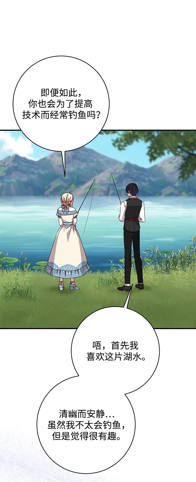 《暴君想要善良地活着》第49话 第72页