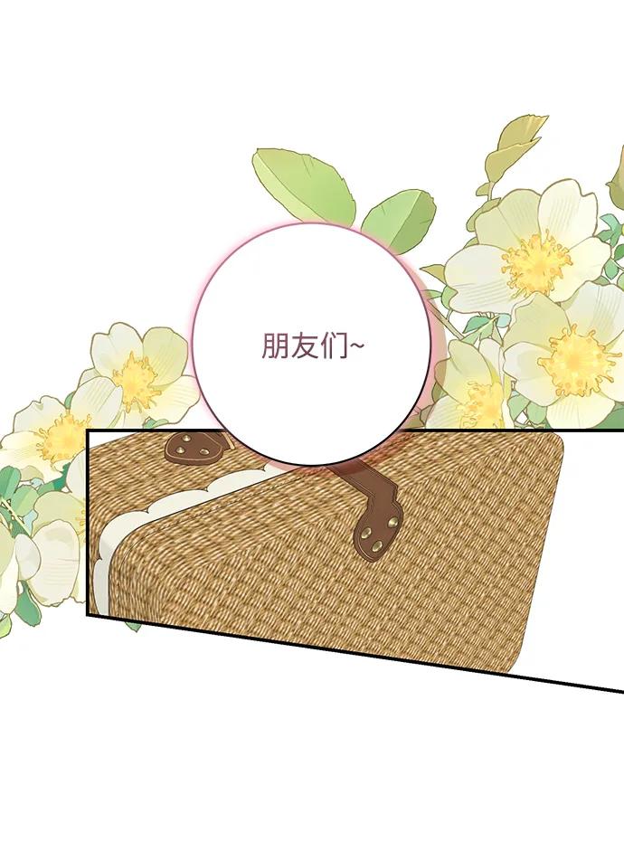 《暴君想要善良地活着》第49话 第39页
